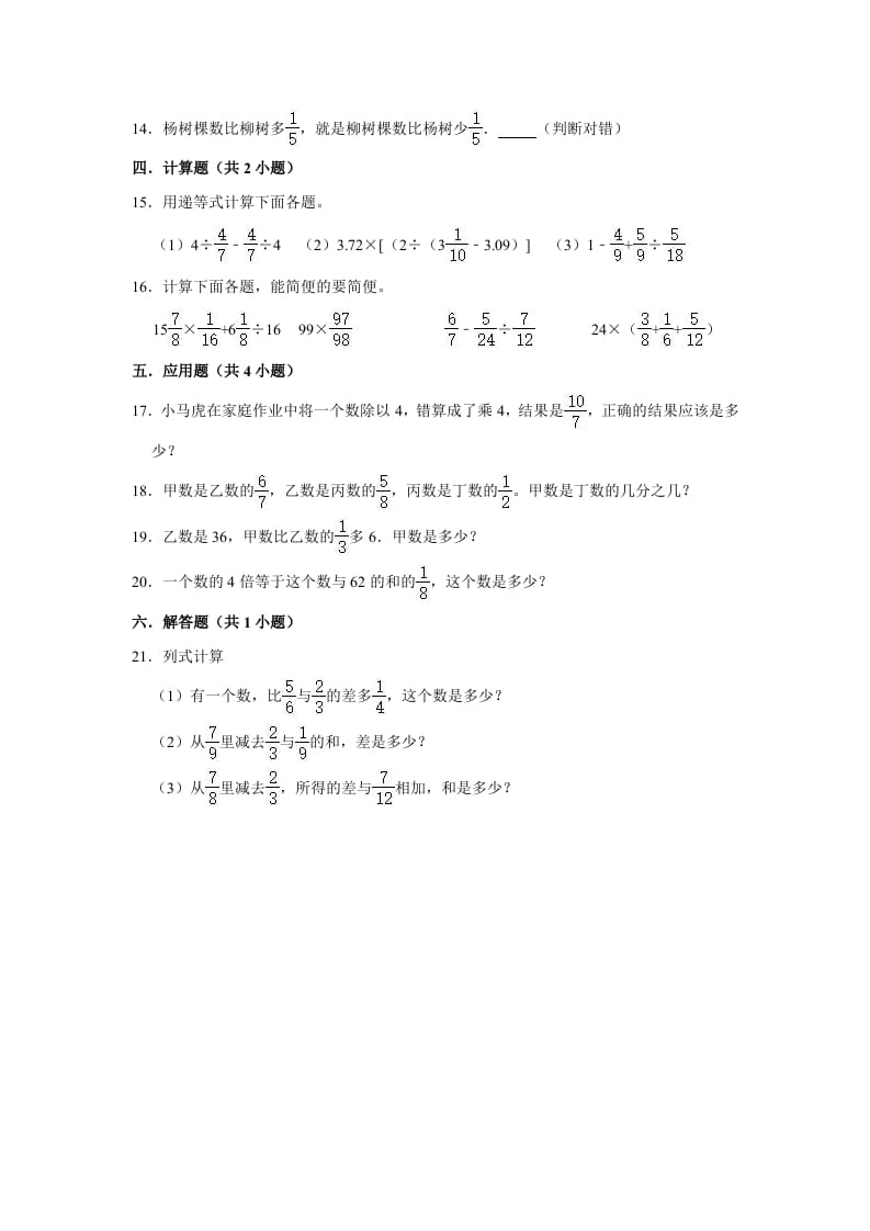 图片[2]-六年级数学上册2.2分数混合运算（二）》同步练习（有答案）（北师大版）-米大兔试卷网