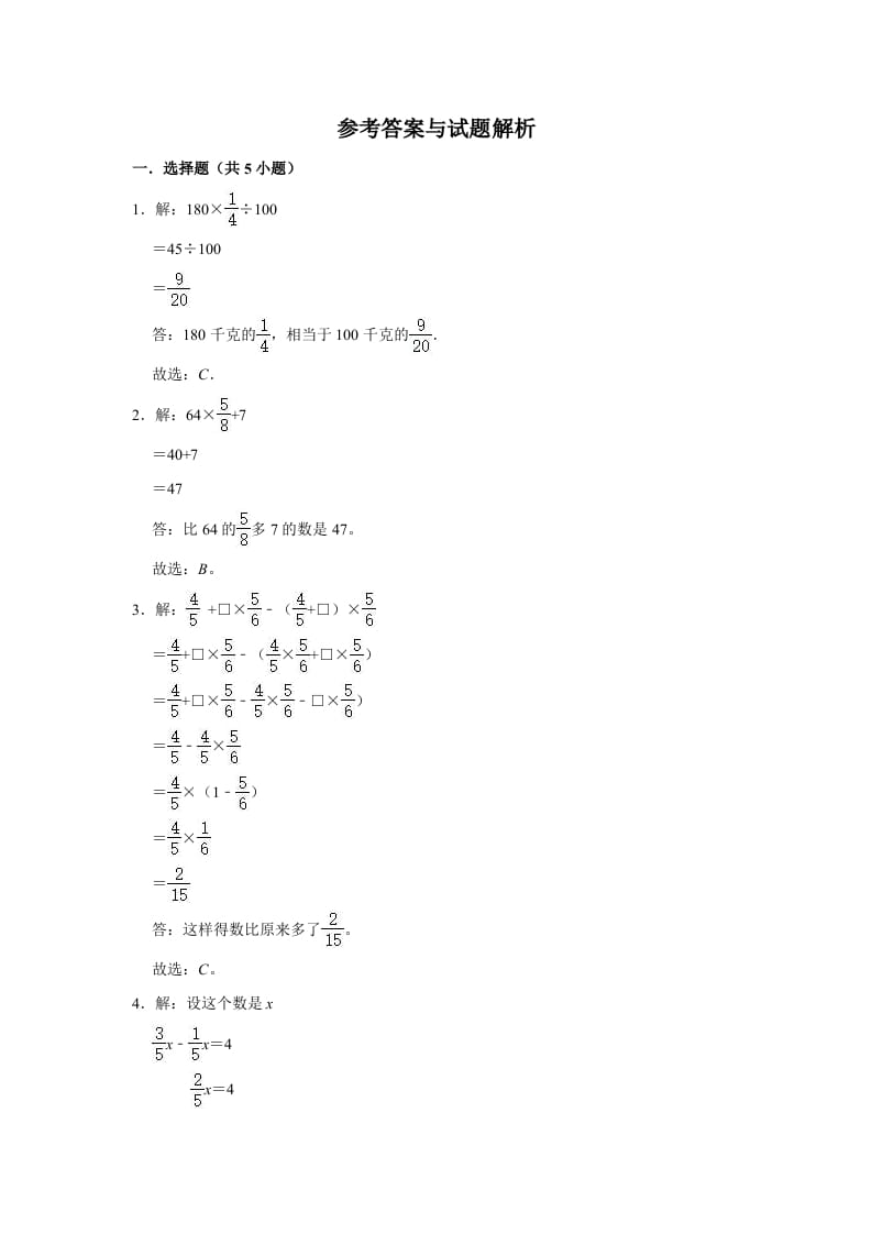 图片[3]-六年级数学上册2.2分数混合运算（二）》同步练习（有答案）（北师大版）-米大兔试卷网