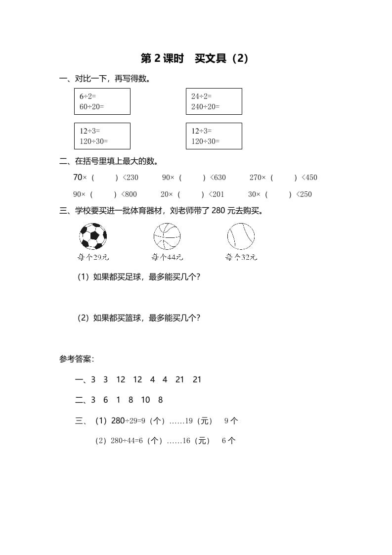 四年级数学上册第2课时买文具（2）（北师大版）-米大兔试卷网