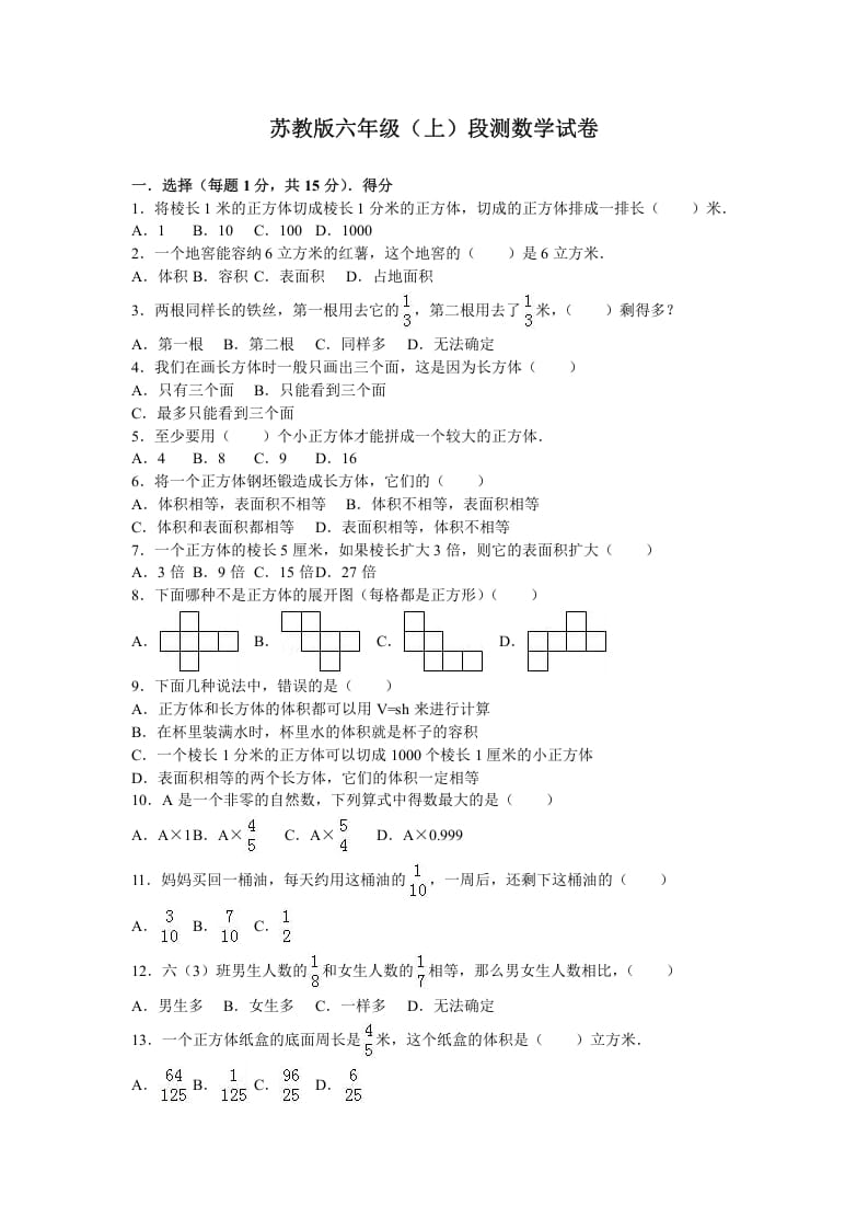 六年级数学上册学期期末测试卷2（苏教版）-米大兔试卷网