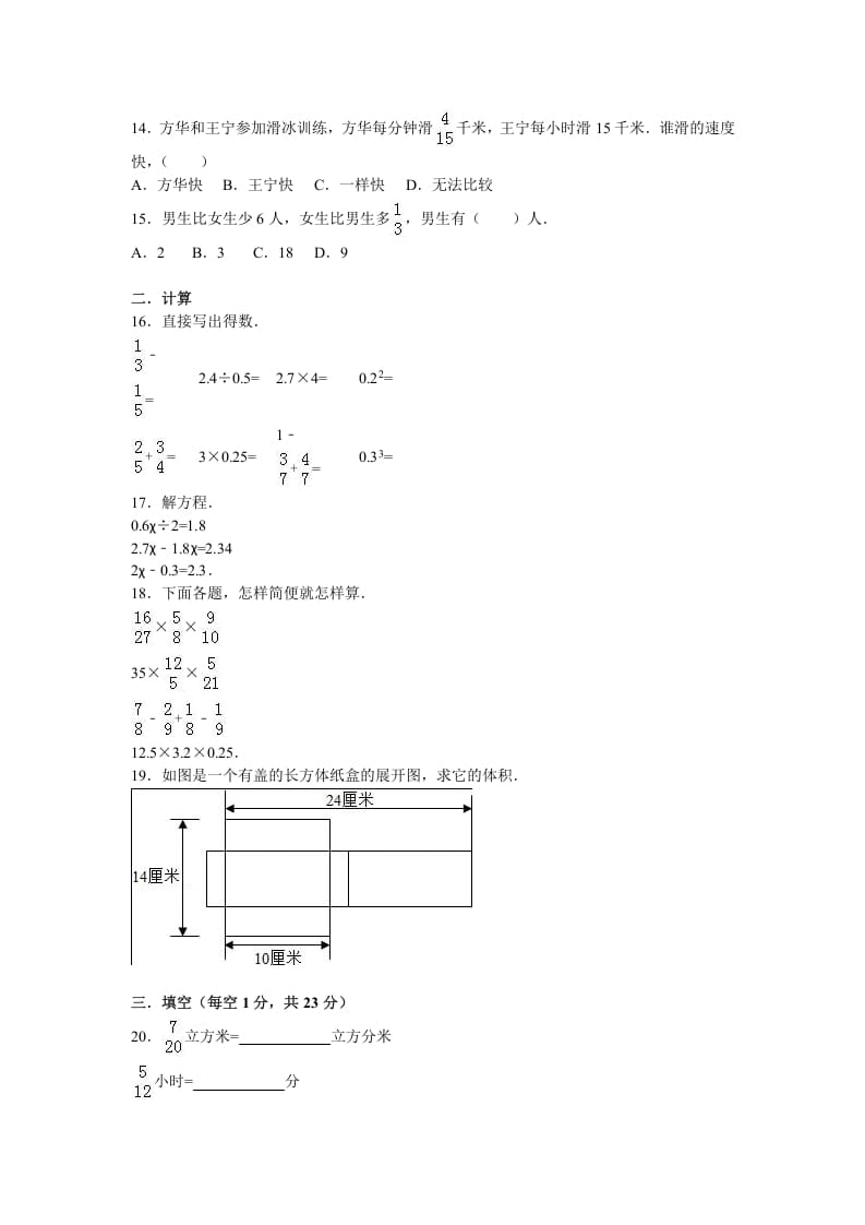 图片[2]-六年级数学上册学期期末测试卷2（苏教版）-米大兔试卷网