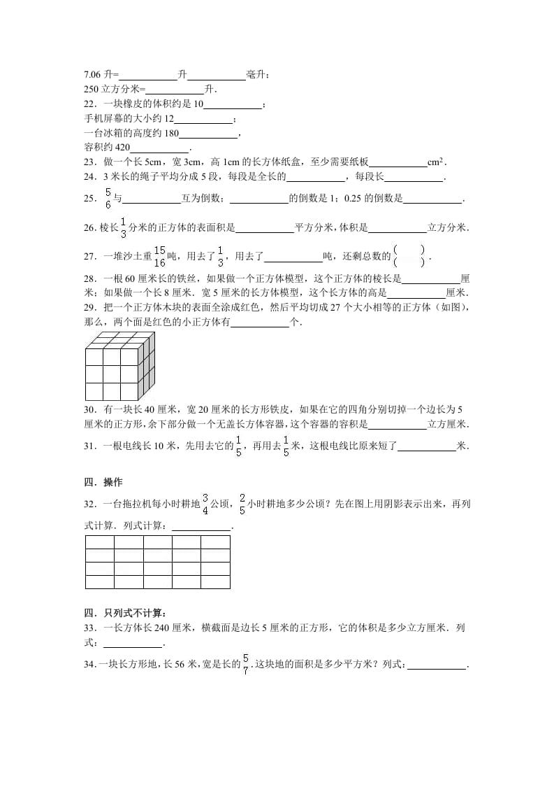 图片[3]-六年级数学上册学期期末测试卷2（苏教版）-米大兔试卷网