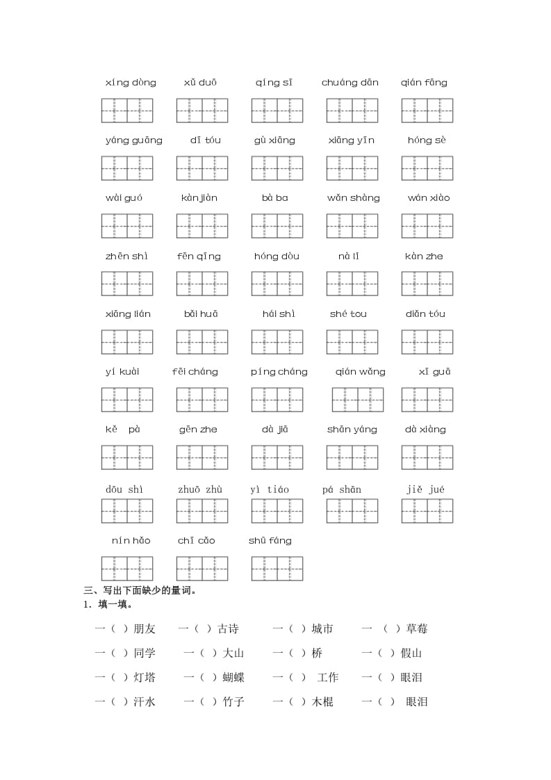 图片[3]-一年级语文下册词语专项-米大兔试卷网