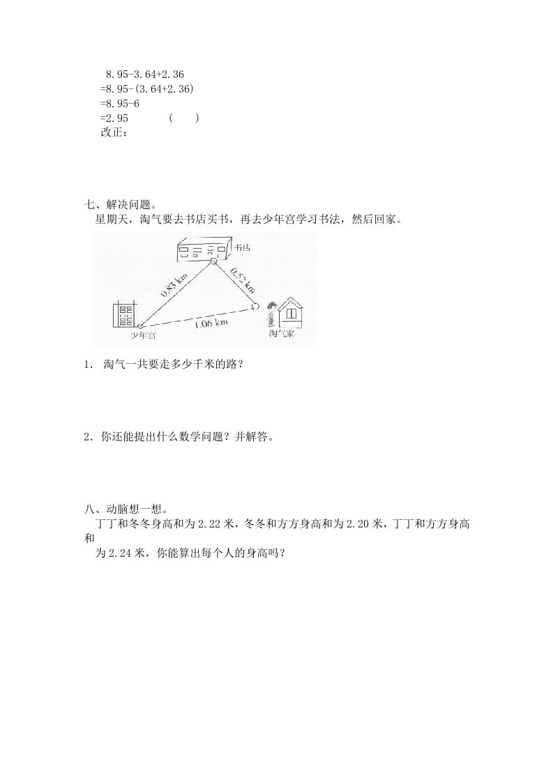 图片[2]-四年级数学下册北师大版小学第一单元《小数的意义和加减法——歌手大赛》同步检测（附答案）(1)-米大兔试卷网