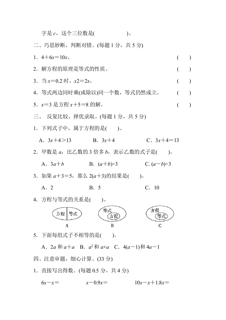 图片[2]-五年级数学上册第五单元测试卷（人教版）-米大兔试卷网