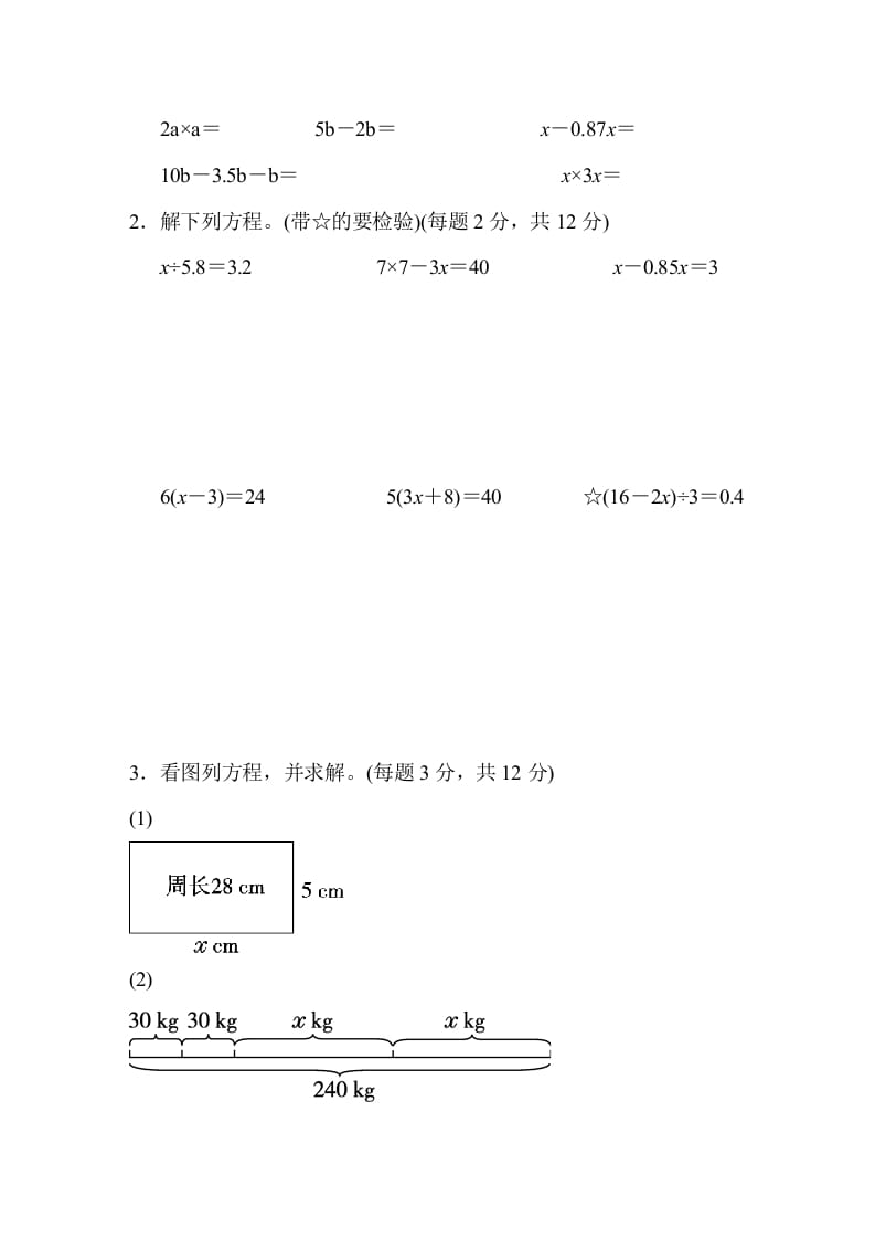 图片[3]-五年级数学上册第五单元测试卷（人教版）-米大兔试卷网