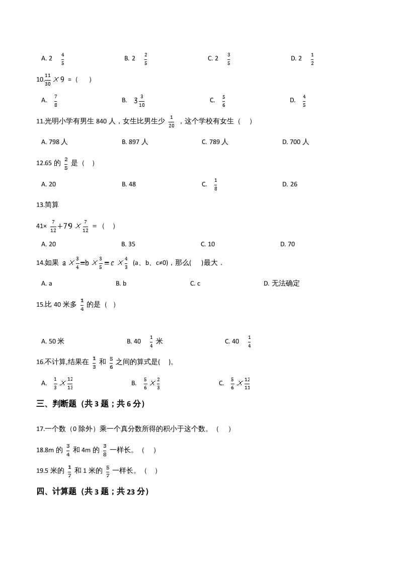 图片[2]-六年级数学上册期末应试技巧卷（三）（人教版）-米大兔试卷网