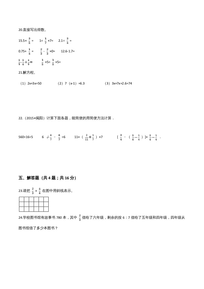 图片[3]-六年级数学上册期末应试技巧卷（三）（人教版）-米大兔试卷网