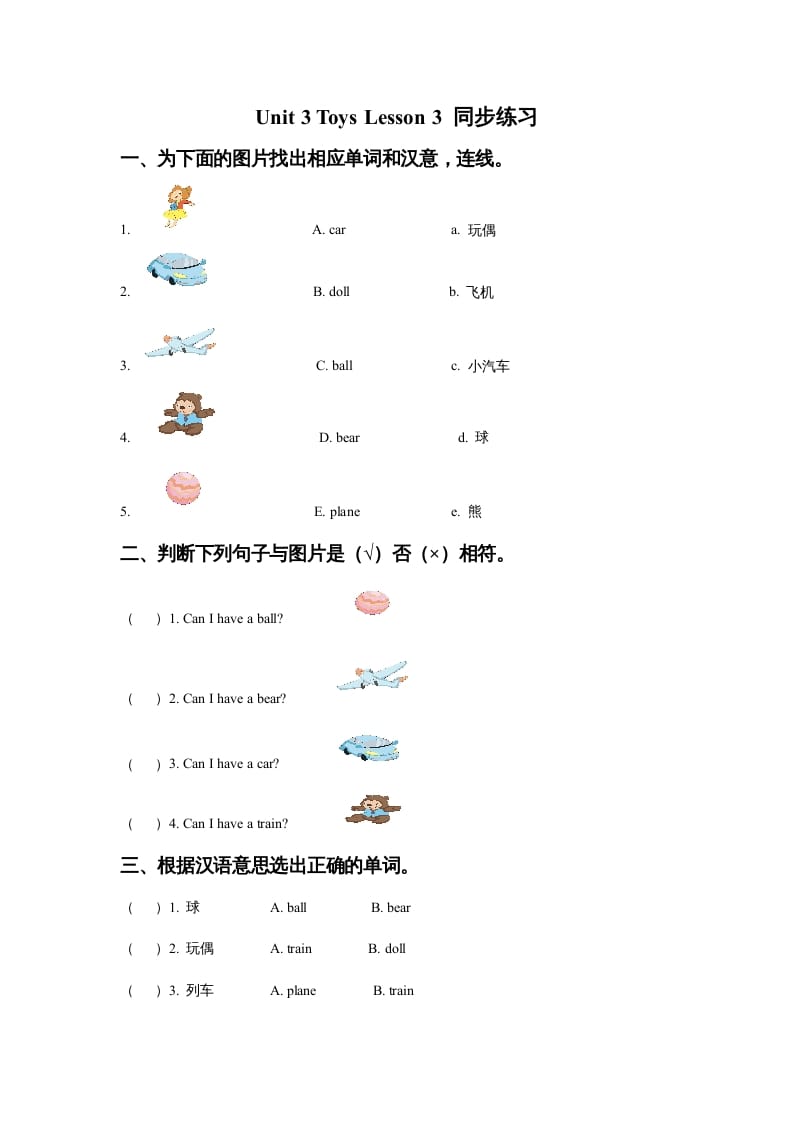 一年级英语上册Unit3ToysLesson3同步练习3（人教一起点）-米大兔试卷网