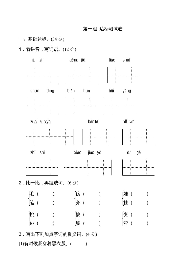 二年级语文上册新版上第1单元__extracted（部编）-米大兔试卷网