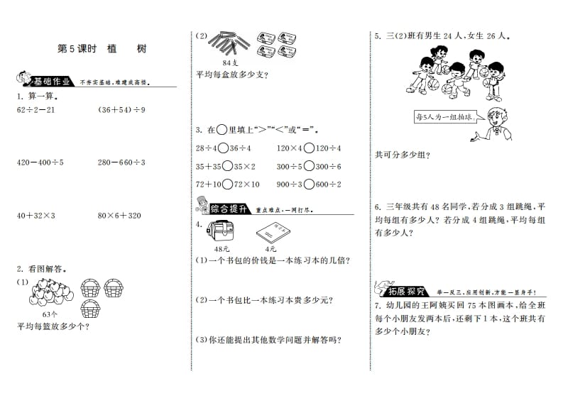 三年级数学上册4.5植树·（北师大版）-米大兔试卷网