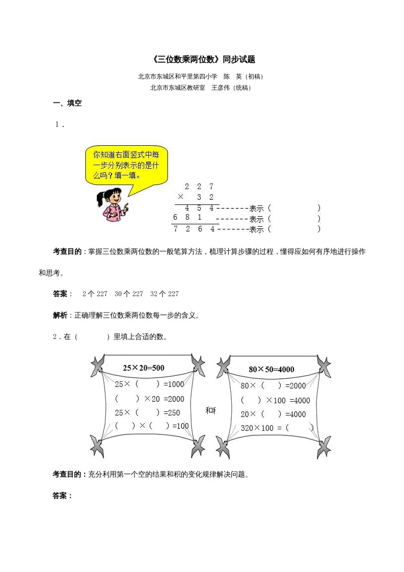 四年级数学上册《三位数乘两位数》同步试题（人教版）-米大兔试卷网