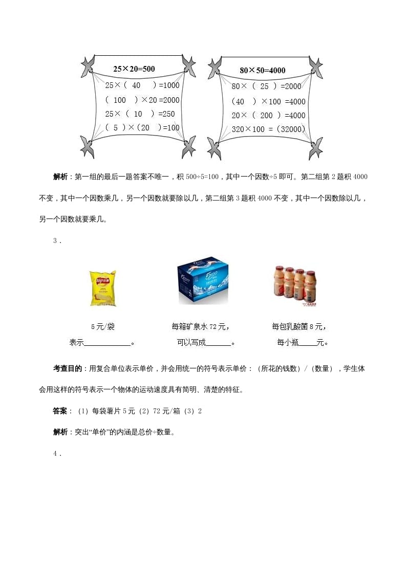 图片[2]-四年级数学上册《三位数乘两位数》同步试题（人教版）-米大兔试卷网