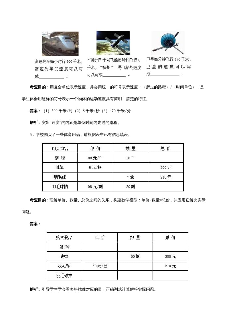 图片[3]-四年级数学上册《三位数乘两位数》同步试题（人教版）-米大兔试卷网