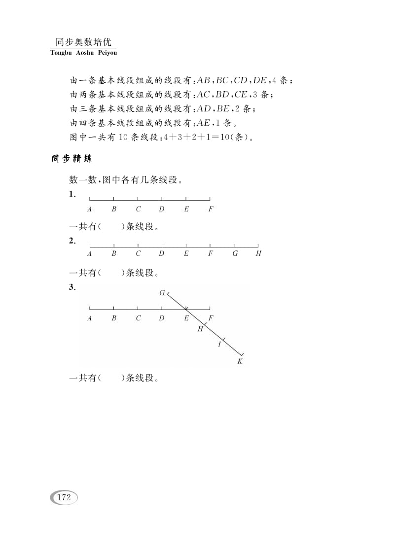 图片[2]-四年级数学下册第八讲三角形、平行四边形和梯形（图形计数）-米大兔试卷网