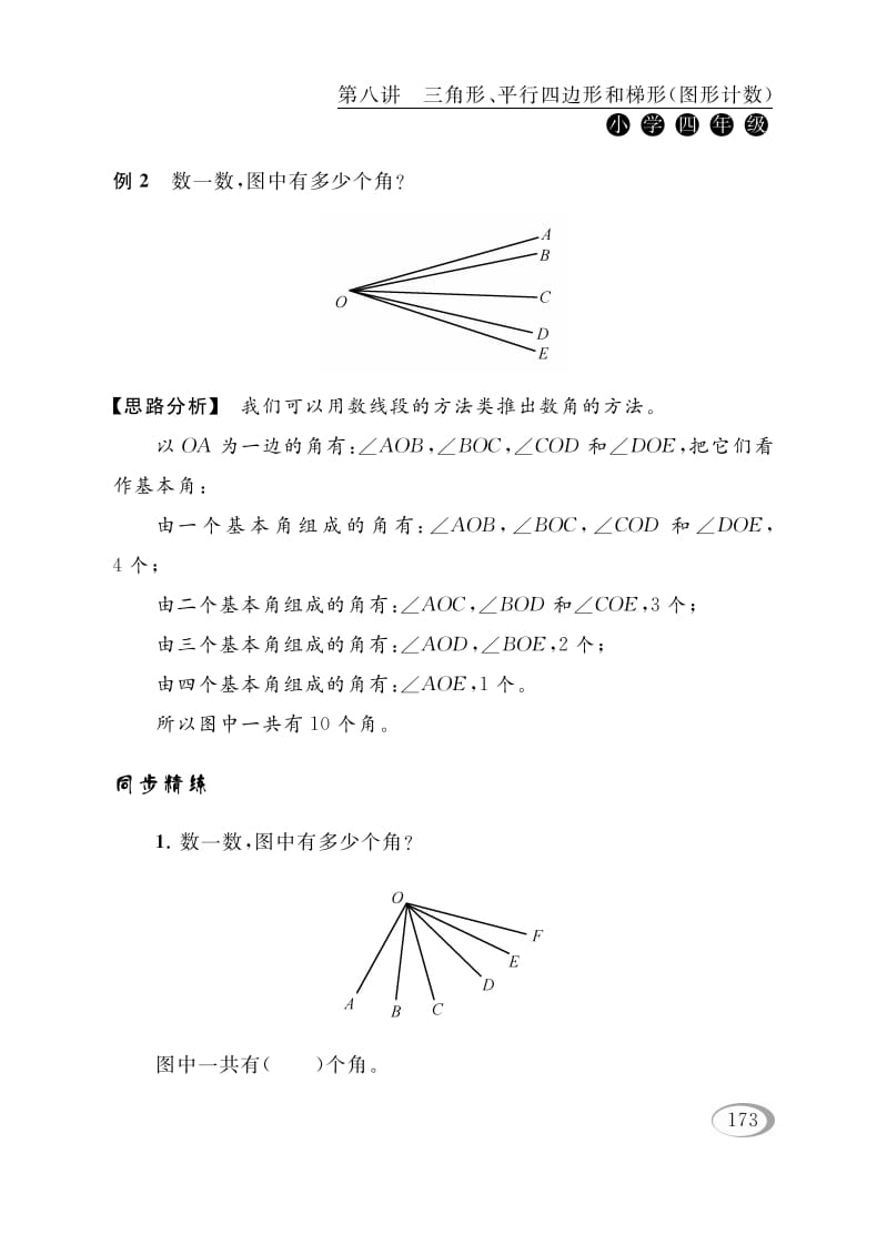 图片[3]-四年级数学下册第八讲三角形、平行四边形和梯形（图形计数）-米大兔试卷网