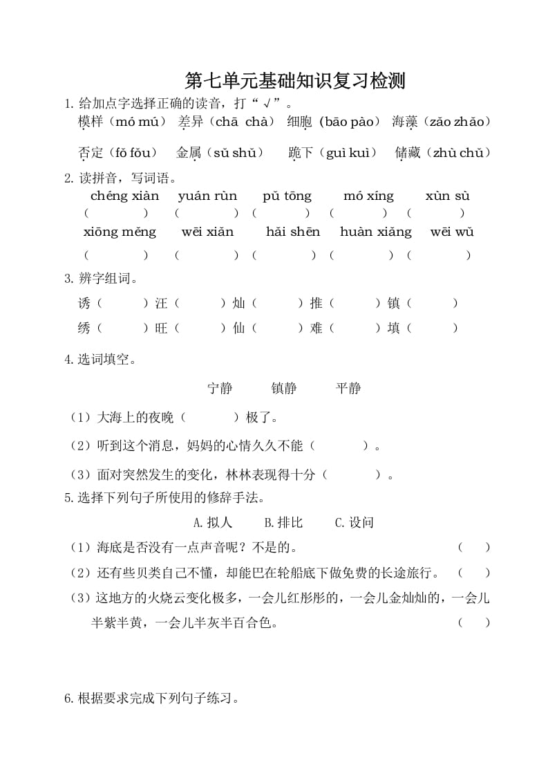 三年级语文下册第七单元基础知识复习检测（附答案）-米大兔试卷网