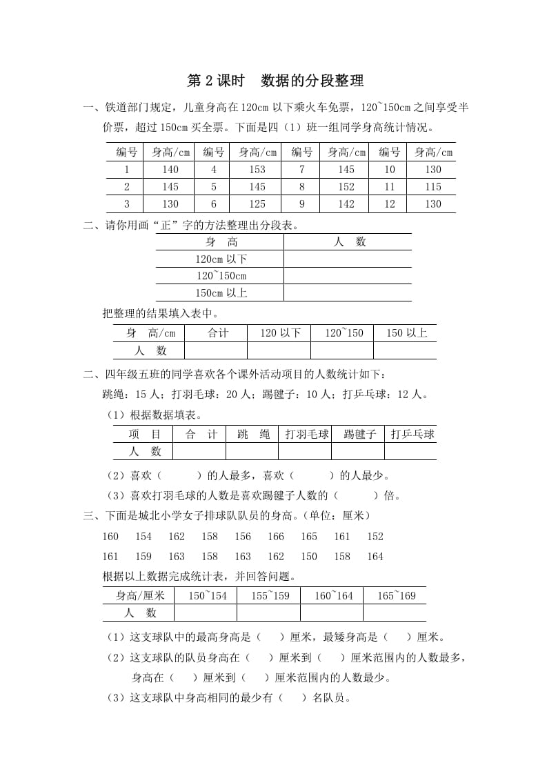 四年级数学上册第2课时数据的分段整理（苏教版）-米大兔试卷网