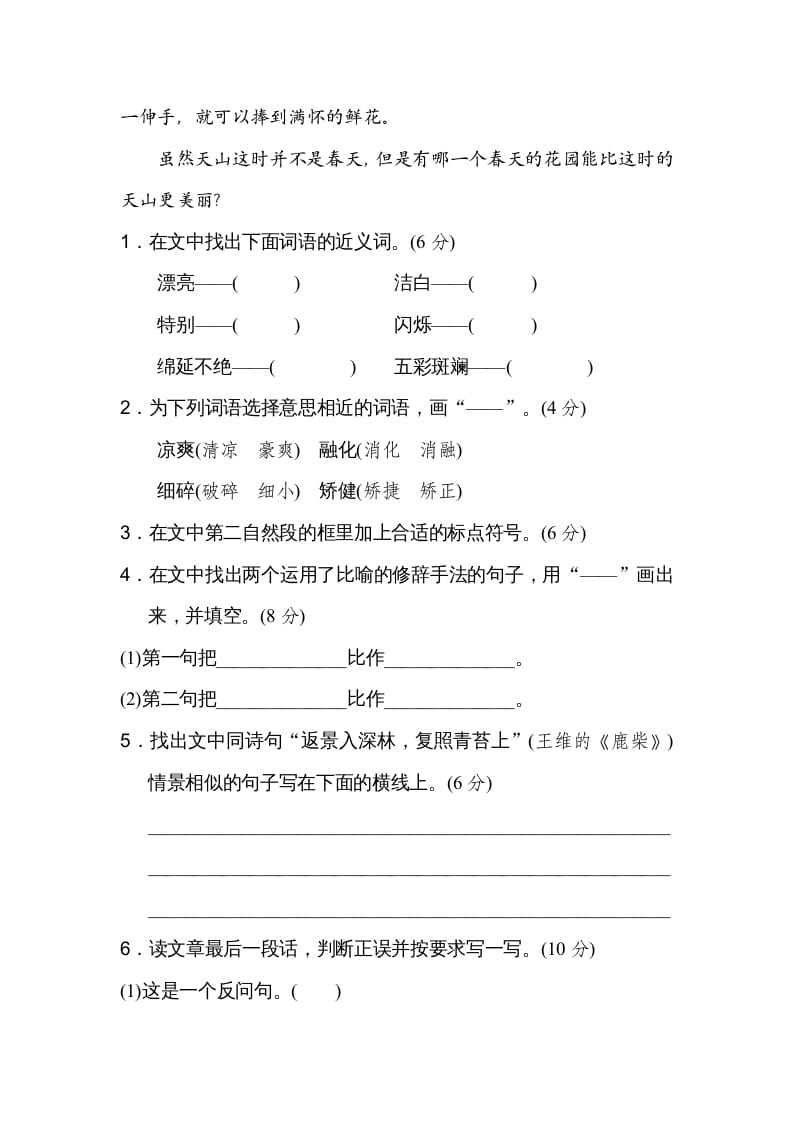 图片[3]-四年级语文上册近义词-米大兔试卷网