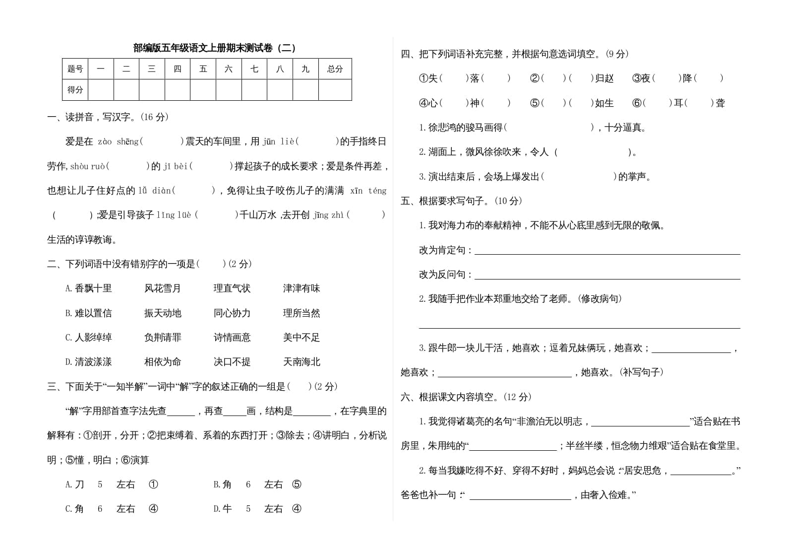 五年级语文上册期末练习(12)（部编版）-米大兔试卷网