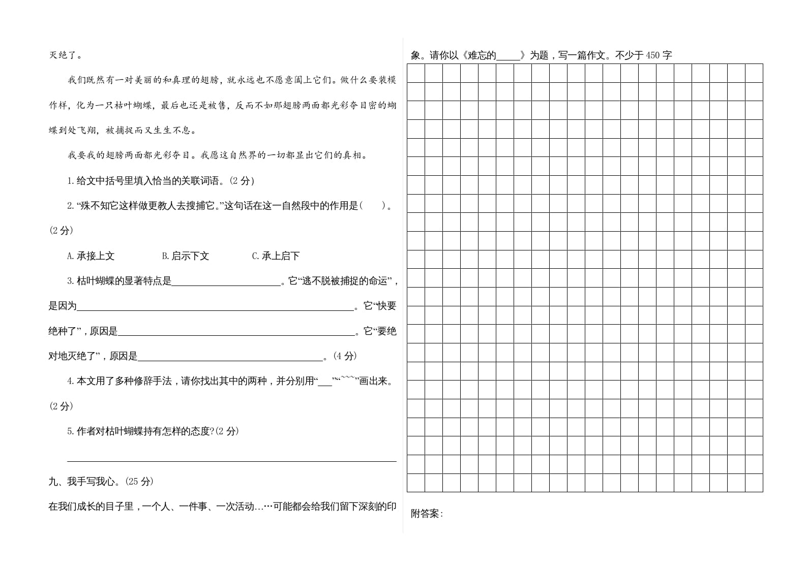 图片[3]-五年级语文上册期末练习(12)（部编版）-米大兔试卷网