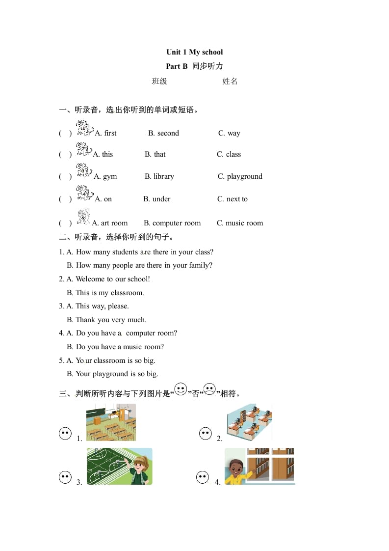 四年级英语下册同步听力训练-Unit1MyschoolPartB人教PEP版-米大兔试卷网