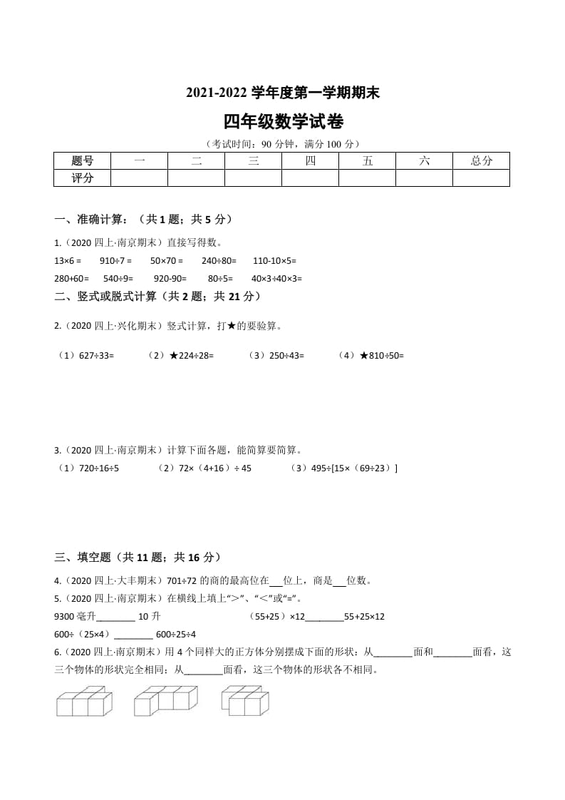 四年级数学上册省期末历年真题汇编卷B【试卷+答案】（苏教版）-米大兔试卷网