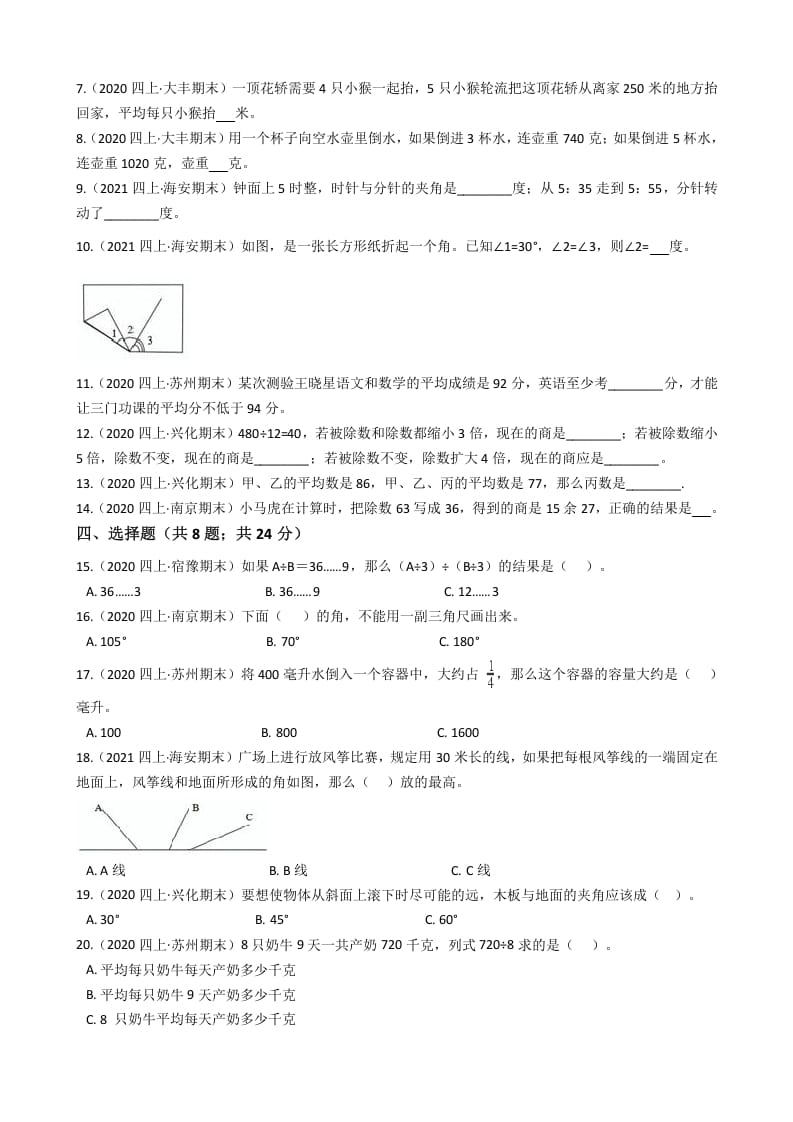 图片[2]-四年级数学上册省期末历年真题汇编卷B【试卷+答案】（苏教版）-米大兔试卷网