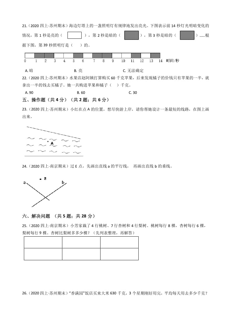 图片[3]-四年级数学上册省期末历年真题汇编卷B【试卷+答案】（苏教版）-米大兔试卷网