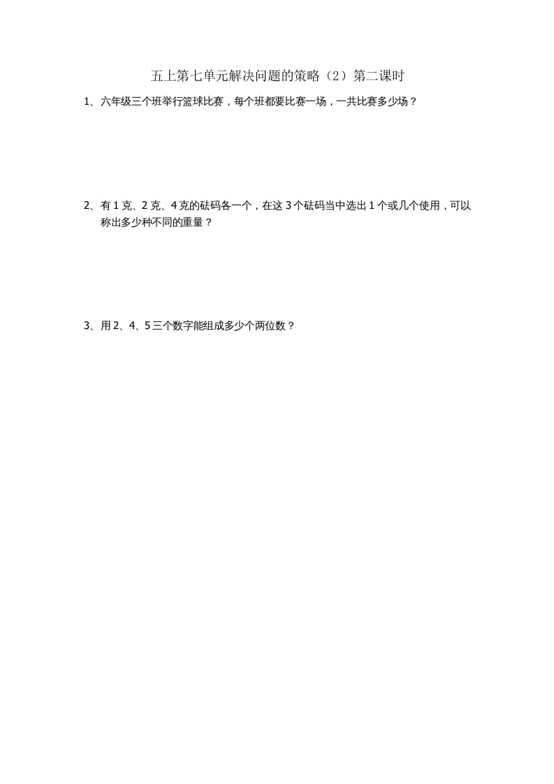 五年级数学上册7.2解决问题的策略（2）（苏教版）-米大兔试卷网