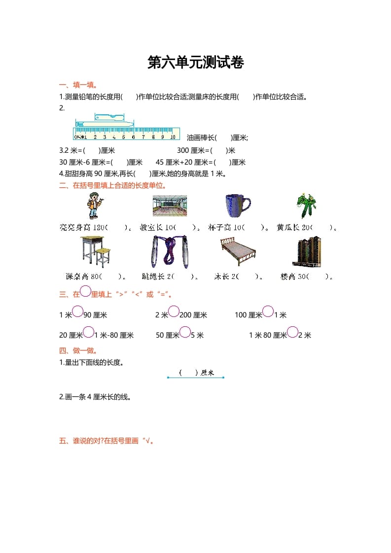 二年级数学上册第六单元测试卷（北师大版）-米大兔试卷网