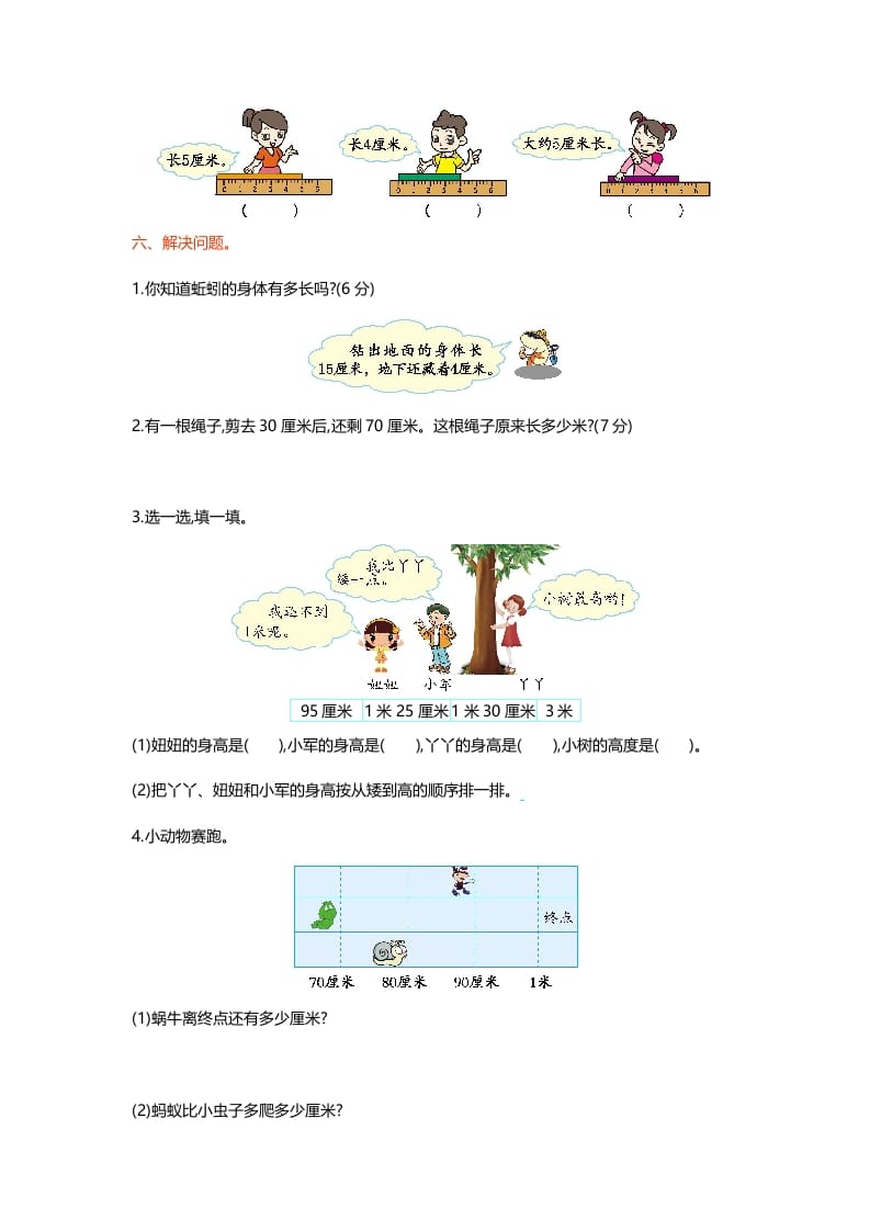 图片[2]-二年级数学上册第六单元测试卷（北师大版）-米大兔试卷网