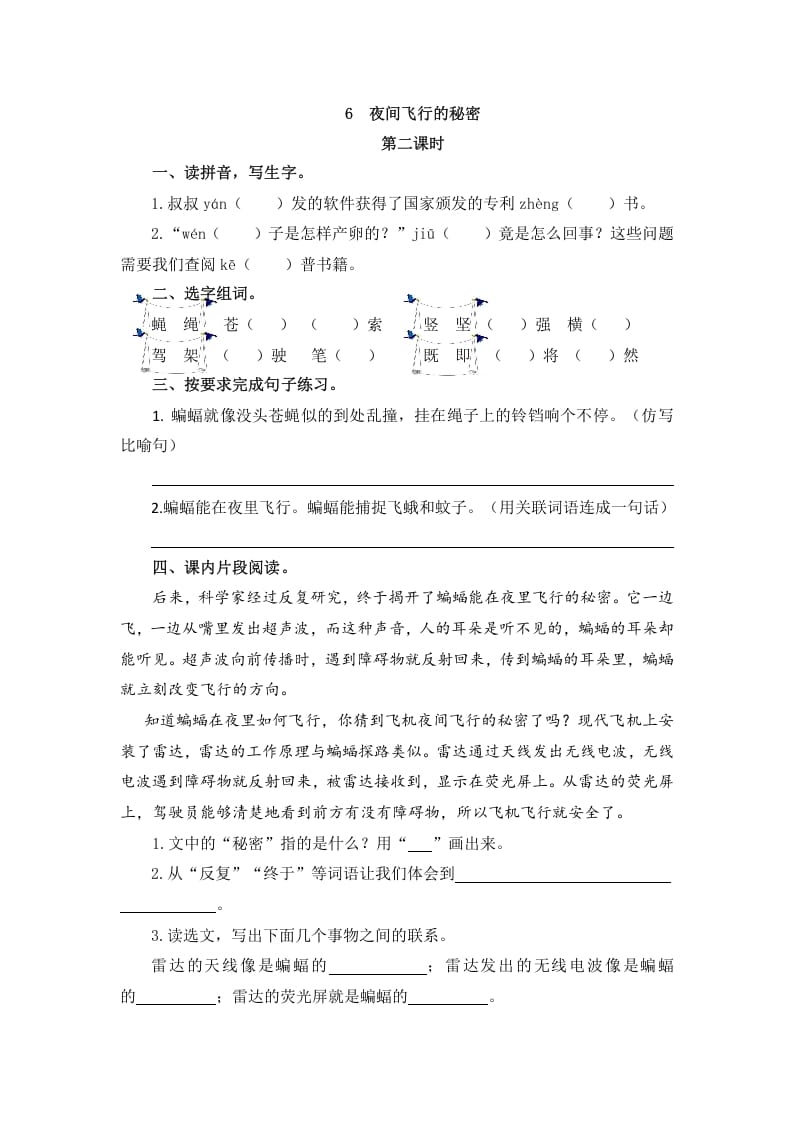 图片[3]-四年级语文上册6夜间飞行的秘密-米大兔试卷网