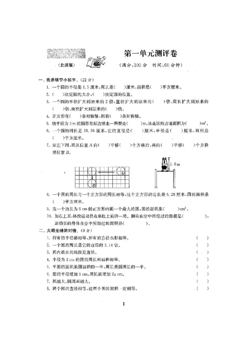 图片[2]-六年级数学上册单元期中期末精品测试卷22套附完整答案（北师大版）-米大兔试卷网