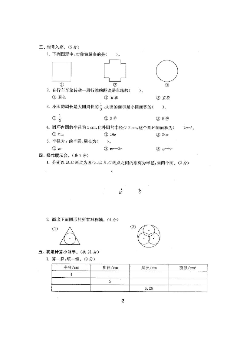 图片[3]-六年级数学上册单元期中期末精品测试卷22套附完整答案（北师大版）-米大兔试卷网