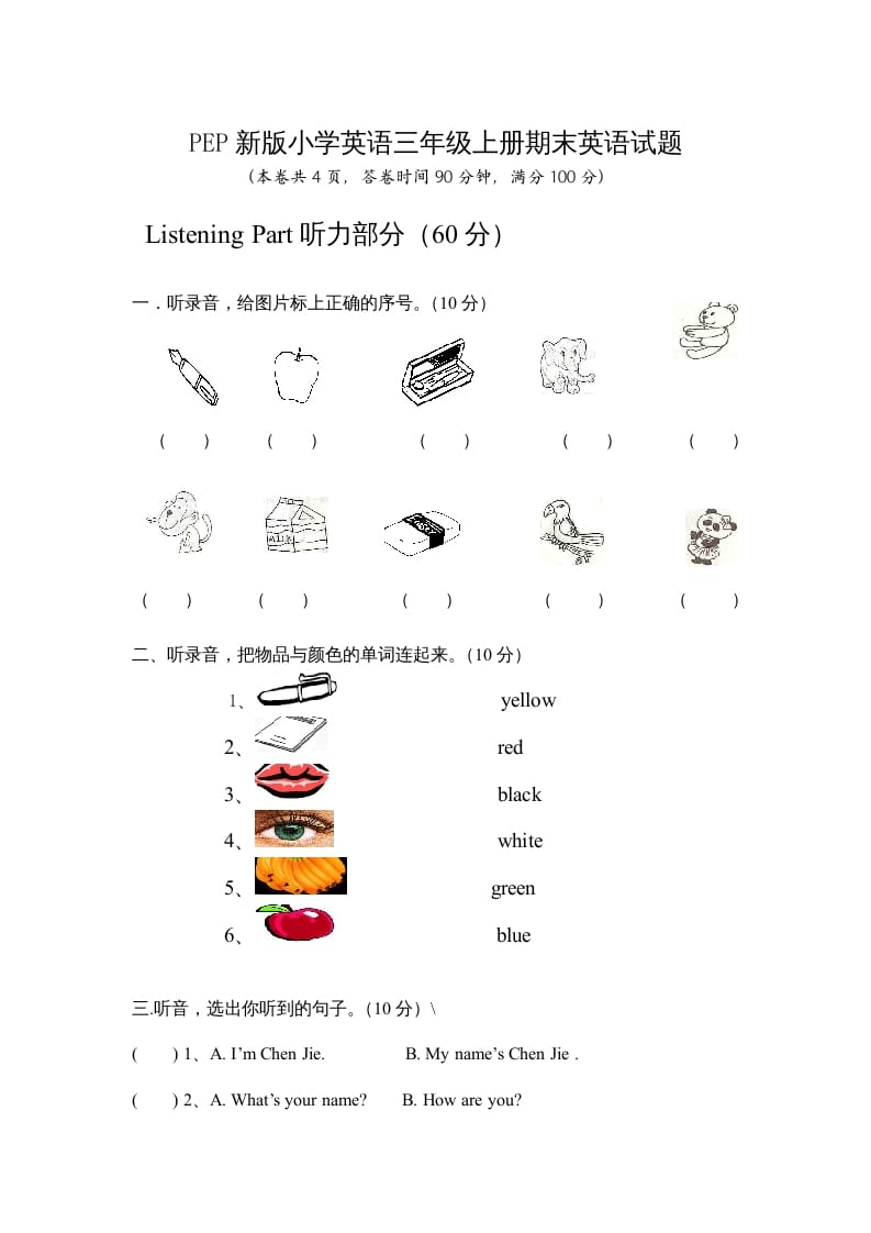 三年级英语上册期末测试卷6（人教PEP）-米大兔试卷网