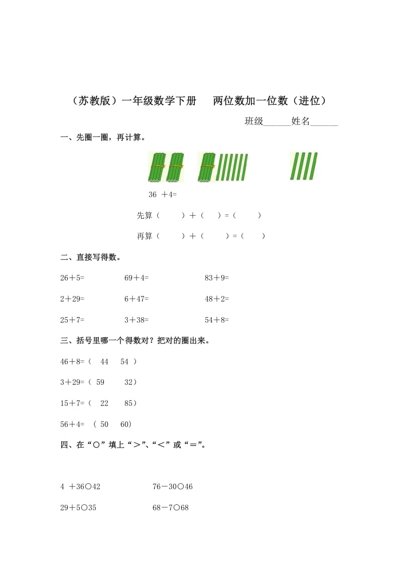 一年级数学下册（苏教版）两位数加一位数（进位）及答案-米大兔试卷网