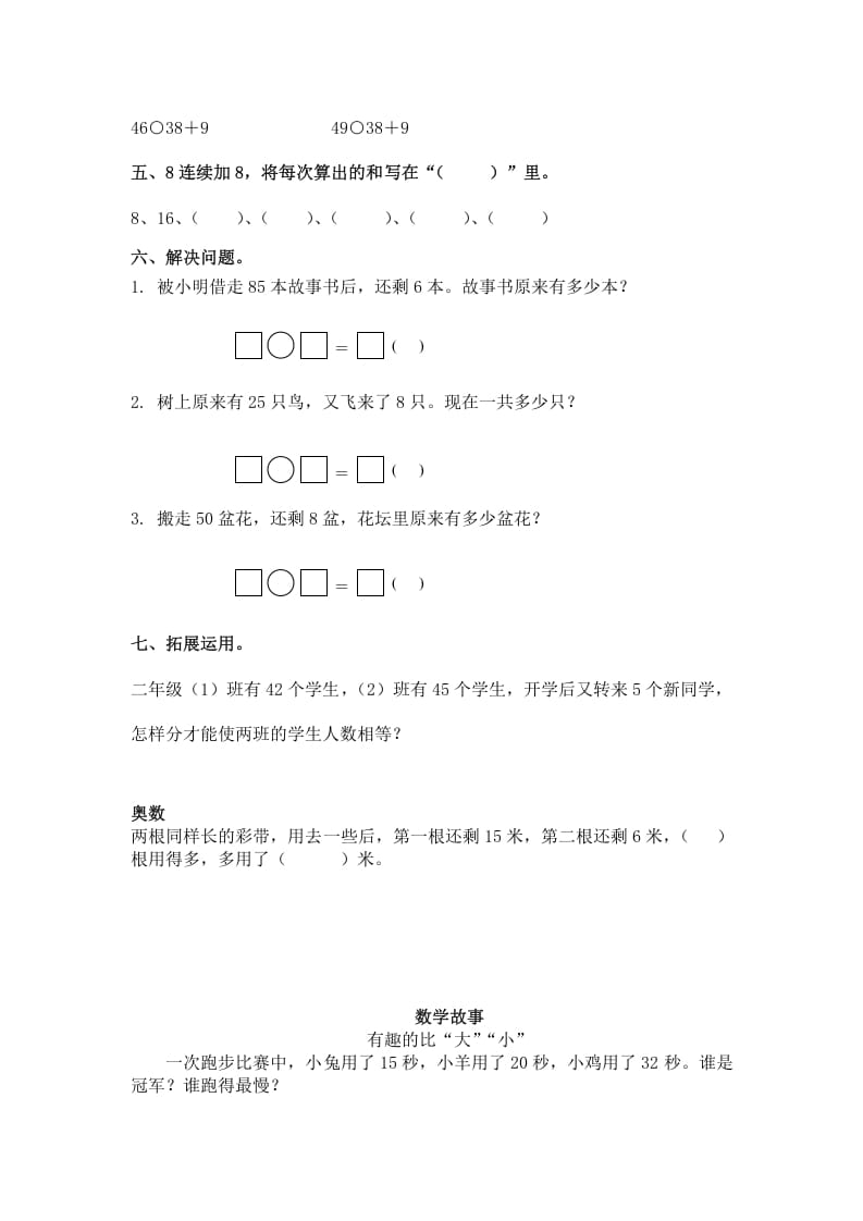 图片[2]-一年级数学下册（苏教版）两位数加一位数（进位）及答案-米大兔试卷网