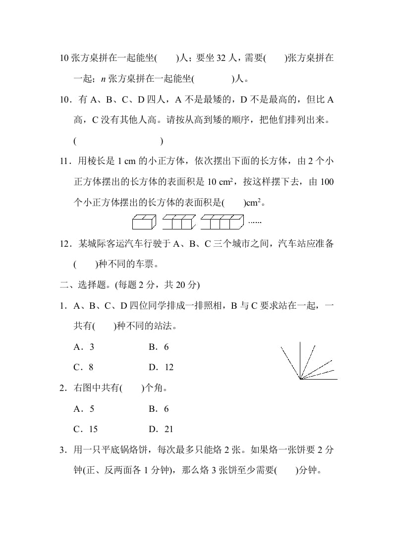 图片[2]-六年级数学下册总复习测试卷(四)-米大兔试卷网