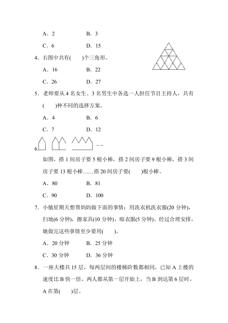 图片[3]-六年级数学下册总复习测试卷(四)-米大兔试卷网