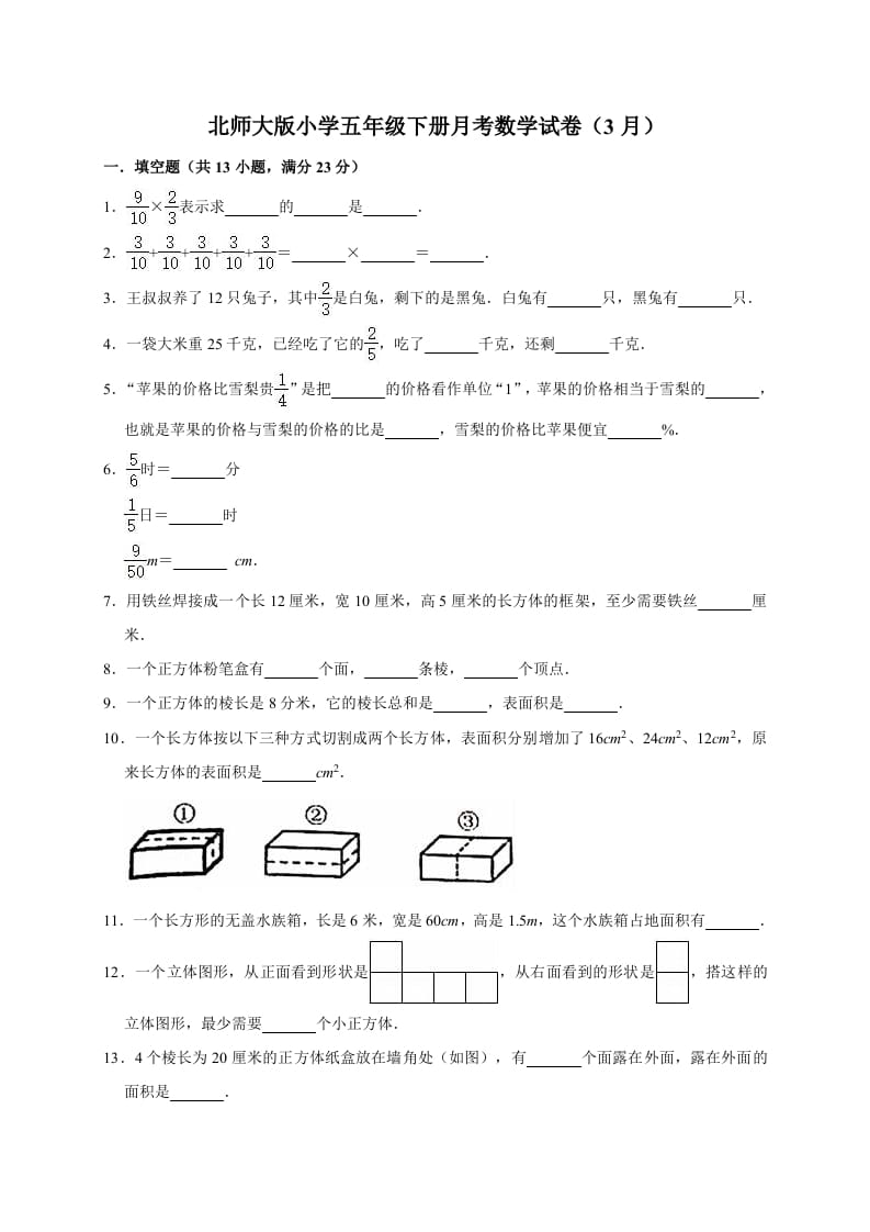 五年级数学下册试题月考试卷3（3月）北师大版（有答案）-米大兔试卷网