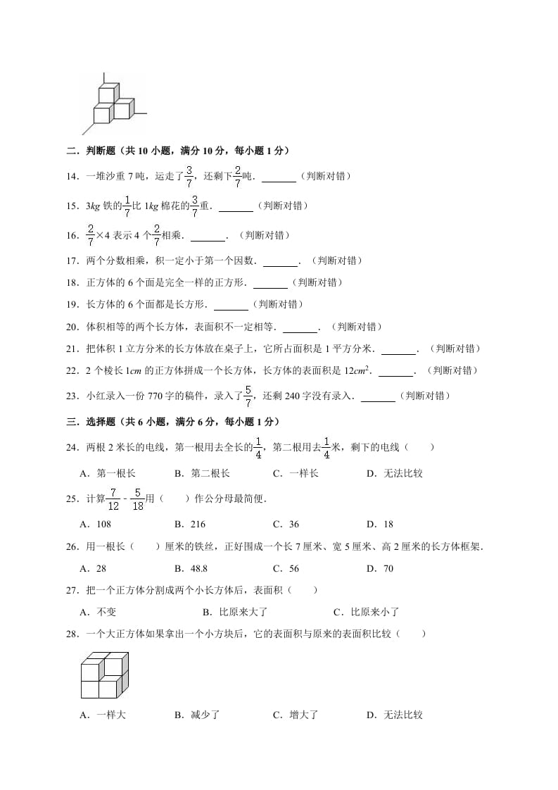 图片[2]-五年级数学下册试题月考试卷3（3月）北师大版（有答案）-米大兔试卷网