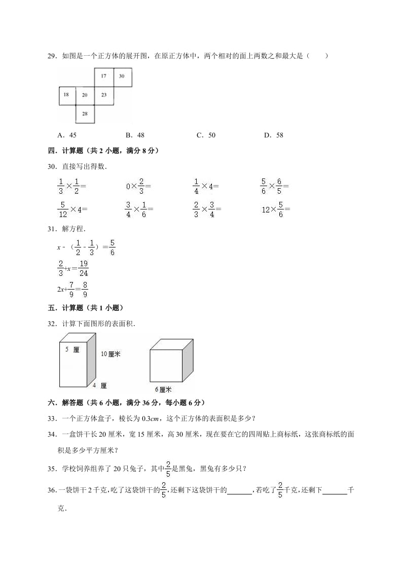 图片[3]-五年级数学下册试题月考试卷3（3月）北师大版（有答案）-米大兔试卷网