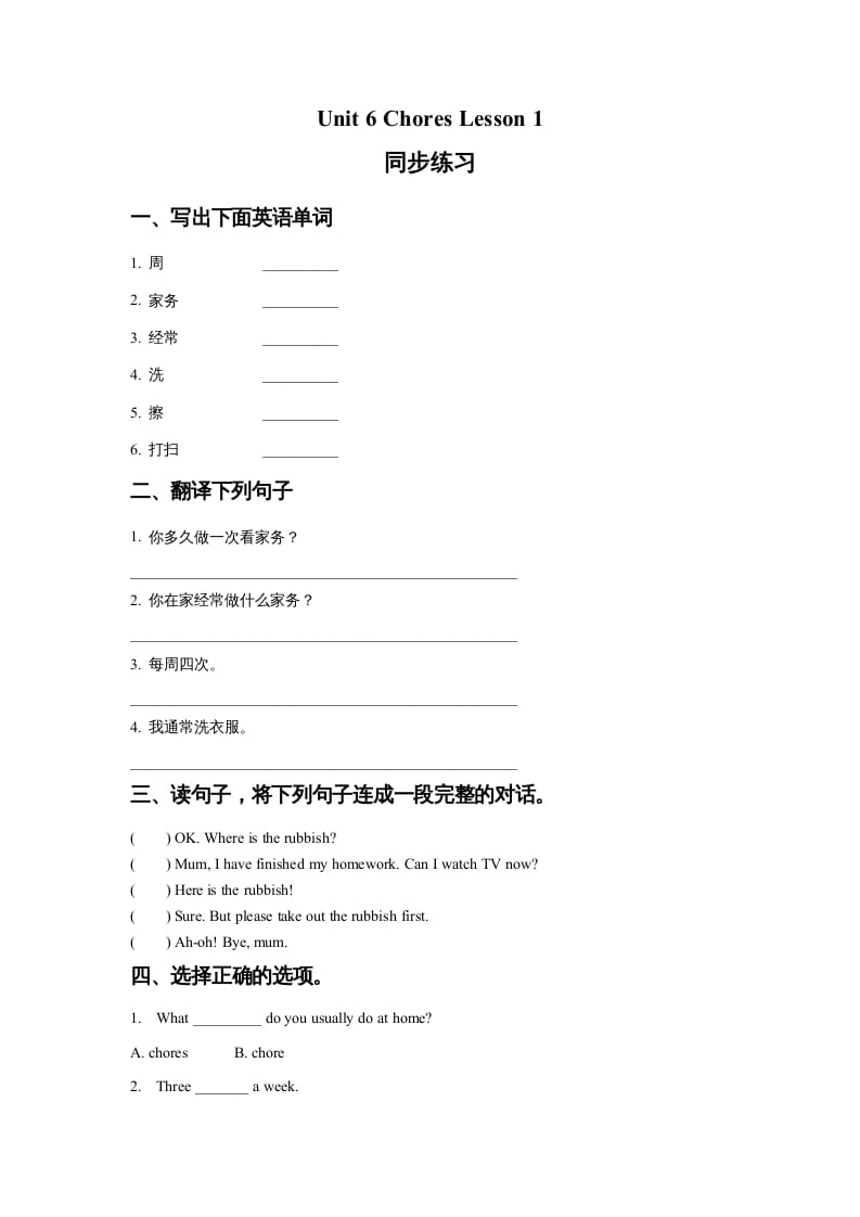 五年级英语上册Ｕｎｉｔ6ChoresLesson1同步练习1（人教版一起点）-米大兔试卷网