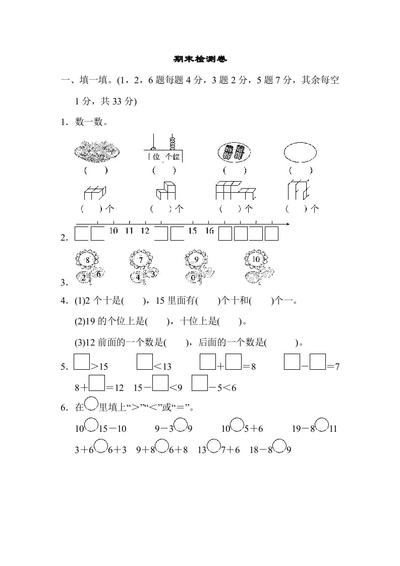 一年级数学上册期末练习(14)(北师大版)-米大兔试卷网