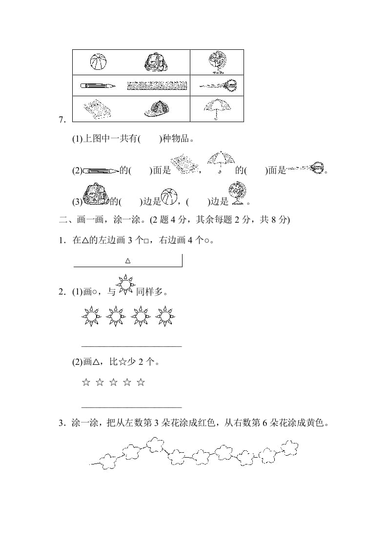 图片[2]-一年级数学上册期末练习(14)(北师大版)-米大兔试卷网