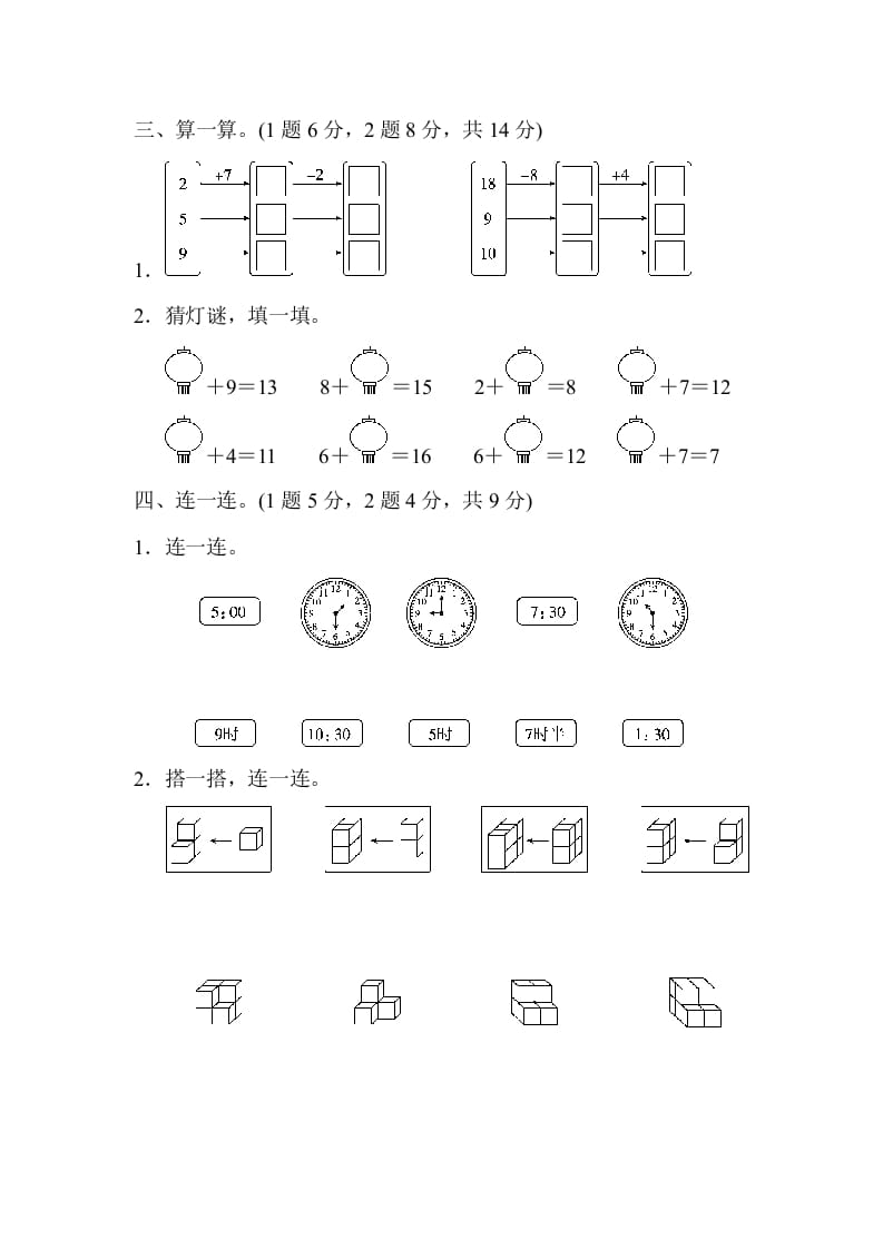 图片[3]-一年级数学上册期末练习(14)(北师大版)-米大兔试卷网