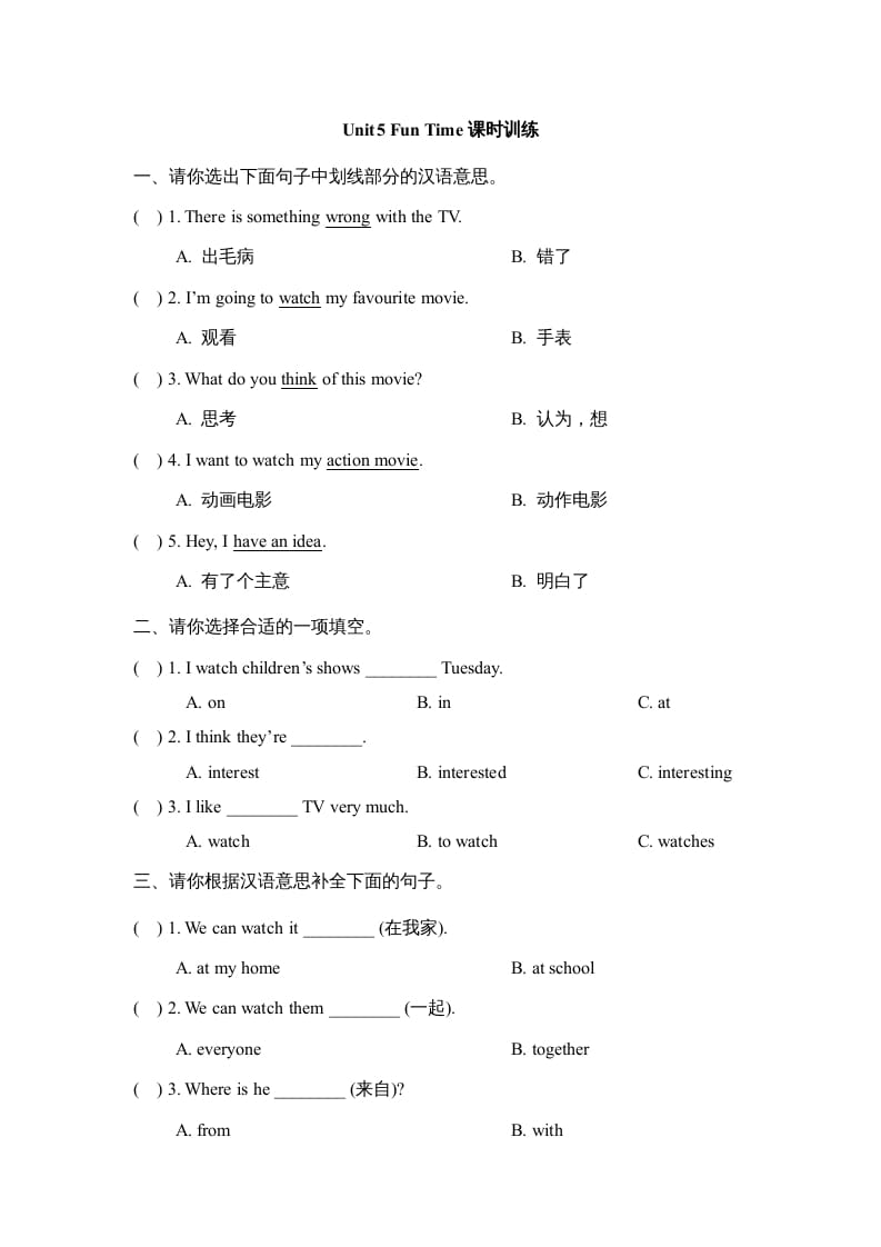 五年级英语上册Unit5_Fun_Time课时训练（人教版一起点）-米大兔试卷网