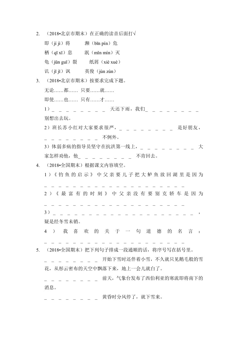 图片[2]-六年级语文上册（期末测试）(10)（部编版）-米大兔试卷网