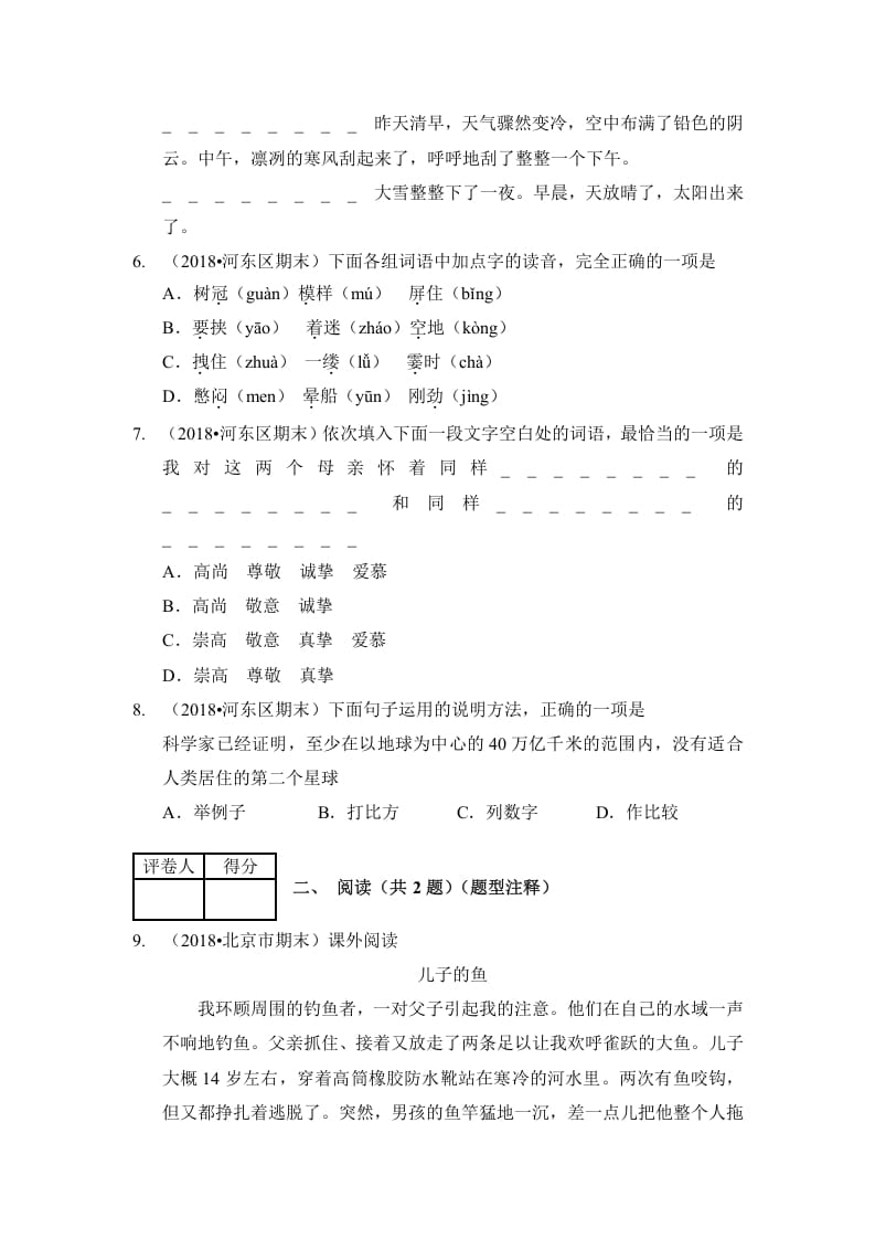 图片[3]-六年级语文上册（期末测试）(10)（部编版）-米大兔试卷网